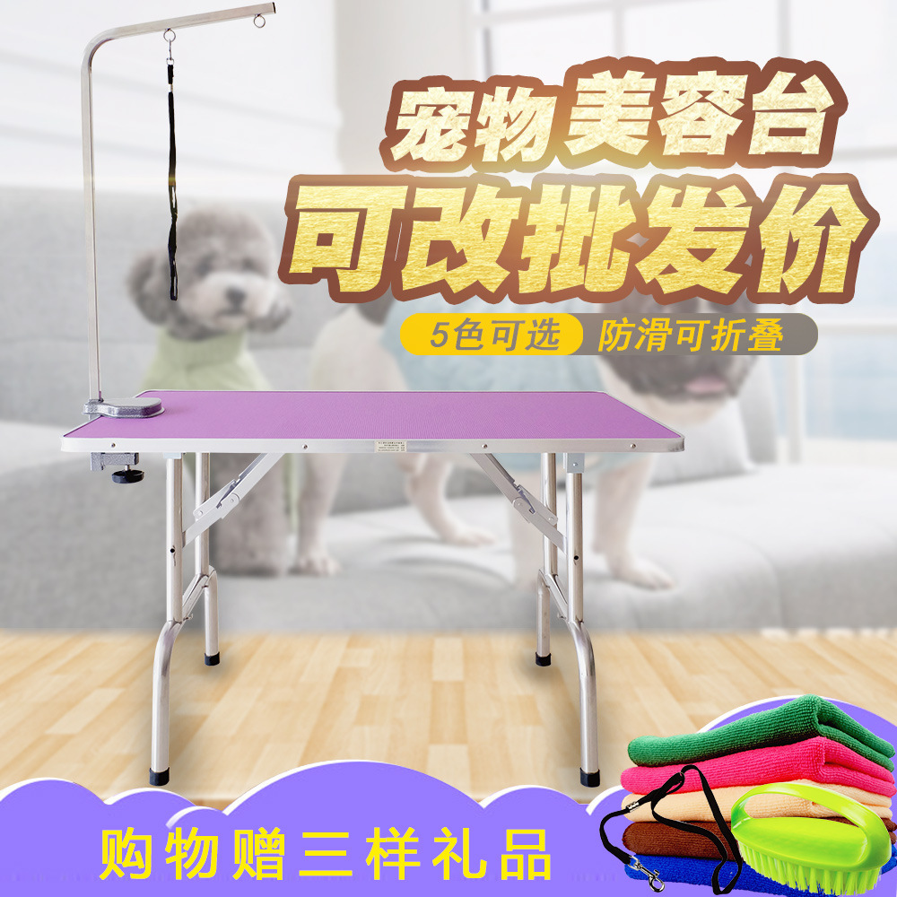 上海春舟寵物專用折疊美容臺/美容桌N-304貓狗美容用品