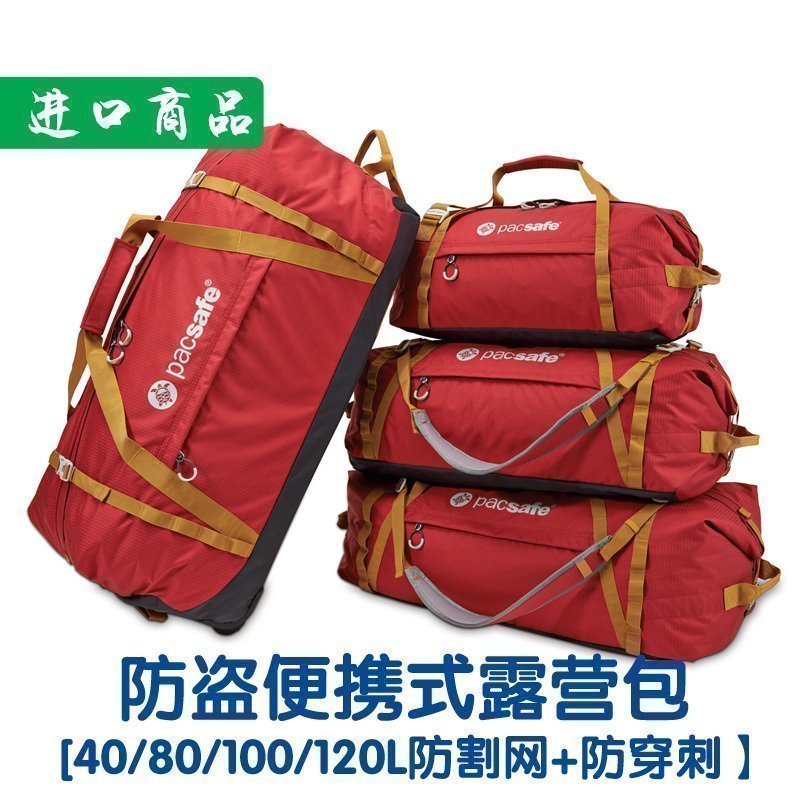 pacasfe 單雙肩多功能旅行袋戶外露營運動背包防割防盜行李箱