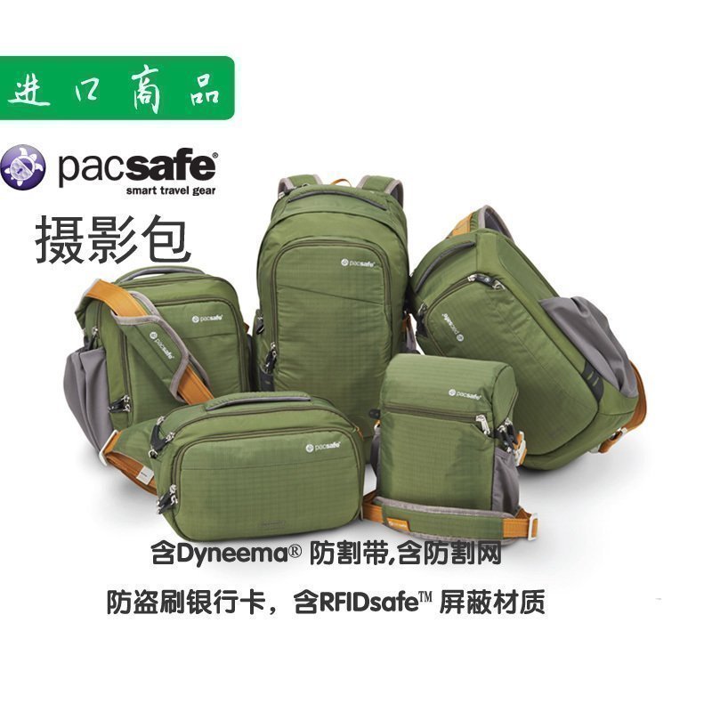 美國進口pacsafe 防水相機包 雙肩/單肩/斜跨/防盜攝影包專柜包郵